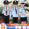 儿童警察服警服军装装扮小警察套装男女童，警官衣服表演交警演出服