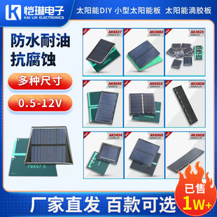 迷你小型光源太阳能板超小充电板发电板太阳能电池，板滴胶板光伏板
