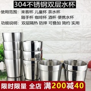 304双层不锈钢水杯子，餐饮茶杯啤酒杯隔热可叠加儿童，口杯韩式餐厅