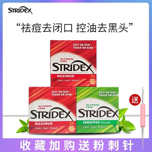 美国stridex水杨酸，棉片去闭口面膜