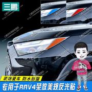 适用于23款rav4荣放改装示宽灯贴大灯，装饰车灯改色型格韩版美规贴