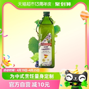 进口品利西班牙葡萄籽油1L/瓶西班牙进口自然清香