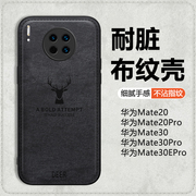 适用华为Mate30手机壳mate30pro布纹30epro保护套20pro硅胶超薄磨砂10pro商务10保时捷全包防摔男女散热背壳