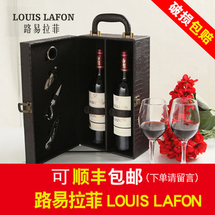 法国原瓶进口红酒，路易拉菲louislafon干红葡萄酒2支礼盒装