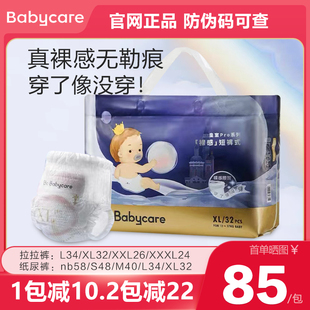 babycare皇室裸感pro拉拉裤，xl超薄透气xxxl尿不湿，xxl春夏纸尿裤l