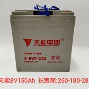 天能电瓶4-evf-150y电动汽车电轿观光车8v150ah免维护蓄电池