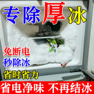 冰箱除冰除霜神器家用冰柜，冷冻藏室快速除冰，工具除融雪雪铲除冰剂