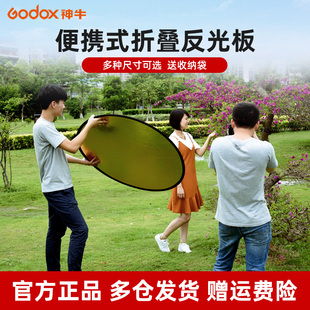 godox神牛60 80 110cm二合一 五合一迷你小型反光板摄影拍照道具打光板七合一圆形椭圆便携可折叠遮光挡光板