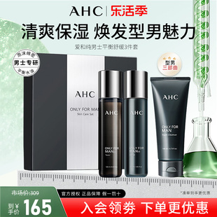 ahc男士水乳洁面套装男生，护肤品清爽补水控油平衡水油礼盒