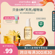 老爸抽检Evereden婴儿抚触油按摩油宝宝天然来源抚触小金瓶50ml