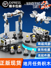 森宝流浪地球2运输车月球基地移动车组装机器人模型男孩拼装积木.