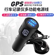 行车记录仪电源线点烟器插头 双USB多功能充电线 GPS导航仪充电器