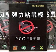 pco强力粘鼠板灭鼠捕鼠家用酒店，饭店超市仓库40克工程消杀灭鼠板