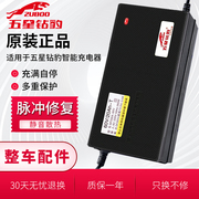 五星钻豹原厂两轮三轮电动电瓶车充电器48v12ah60V20A72v30a