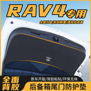 适用于丰田荣放汽车后备箱防护垫尾箱防护贴RAV4改装用品尾门防刮