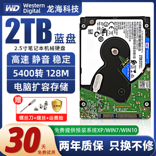 WD/西部数据2T2.5寸SATA笔记本游戏黑盘1T机械硬盘4T西数蓝盘500G