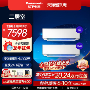 松下空调24年滢风两居室三居室套装，1.5匹1匹壁挂式挂机套购