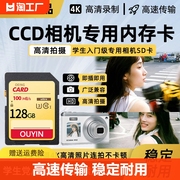 ccd储存卡相机内存卡64g高速SD卡适用佳能尼康富士数码32G存储卡