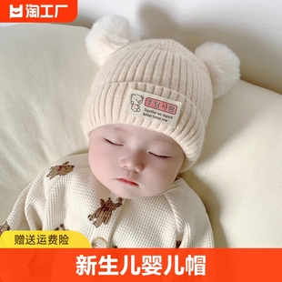婴儿帽子秋冬季可爱超萌新生婴幼儿胎帽男女宝宝毛线帽初生针织帽