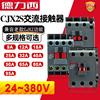 德力西cjx2s-1210交流接触器2510 220V1810单相380V三相3210 6511