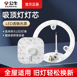 公牛吸顶灯led灯芯室内客厅替换磁吸式灯盘家用卧室超亮灯珠贴片