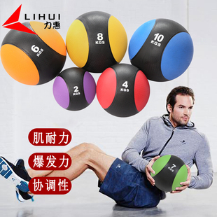 力惠实心橡胶药球medicineball重力，球健身球腰腹部训练敏捷运动