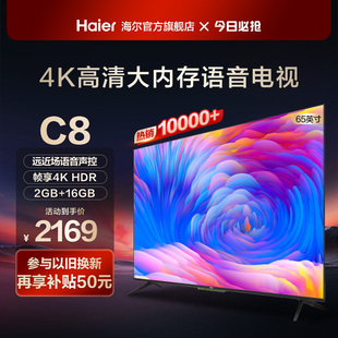 海尔lu65c865英寸4k全面屏幕，智能客厅平板液晶电视机家用彩电75