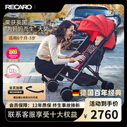 德国RECARO瑞凯威婴儿推车可坐可躺轻便一件折叠宝宝多功能伞车