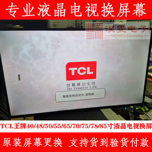 tcl60a730u电视换屏幕，60寸tcl曲面4k液晶电视，换屏幕维修液晶屏