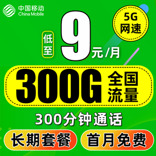 移动流量卡纯流量上网卡，无线流量卡，5g手机电话卡通用大王卡