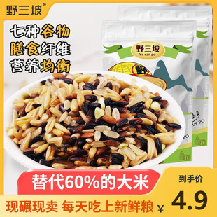 七色糙米500g*2袋杂粮，饭五色糙米红米，黑米燕麦米青稞粗粮健身糙米