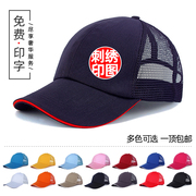 纱网棒球帽定制帽子logo印字刺绣男女餐饮奶茶，外卖快递工作帽