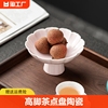 中式茶点盘高脚水果盘客厅高颜值零食点心干果碗陶瓷托盘大号小号