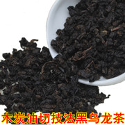 黑乌龙茶 木炭技法黑乌龙茶叶 油切黑乌龙茶 炭焙铁观音茶叶250g