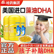 哈药dha藻油婴幼儿专用海藻油dha孕妇增强凝胶，糖果学生儿童记忆力