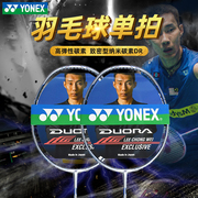 yonex尤尼克斯yy羽毛球拍DUO10LCW李宗伟限量单拍全碳素