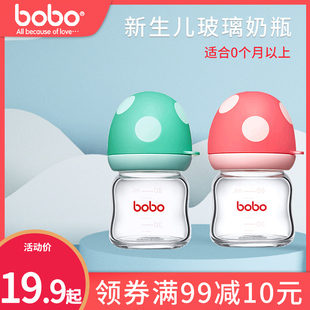 bobo乐儿宝奶瓶蘑菇新生新生儿，玻璃奶瓶宝宝宽口径初生奶瓶0个月