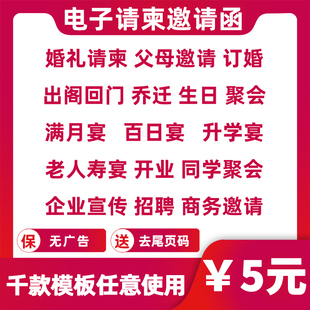 婚礼电子请帖结婚邀请函生日开业满月微喜帖请柬乔迁寿宴定制H5