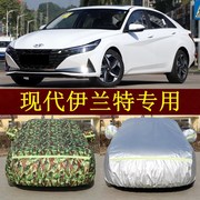 北京现代伊兰特车衣车罩子汽车棚防晒防雨隔热遮阳帐篷盖车布