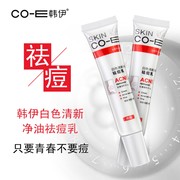 20gx3支韩伊白色清新净油，祛痘乳痘痘肌粉刺洁净男女