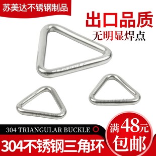 304不锈钢三角扣 无缝圆环连接扣 实心钢环吊床三角形环扣锁 