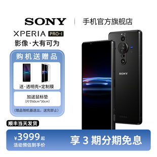 索尼(sony)xperiapro-i智能5g双卡，双待手机12+512gb黑卡微单手机(单手机)
