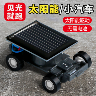 儿童科学实验套装迷你太阳能，小汽车学生diy手工自制发明益智玩具