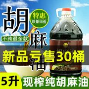 山西大同纯胡麻油5升小磨压榨亚麻籽油食用油现榨非甘肃宁夏内蒙