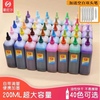 斯尼尔40色30色彩色油性记号笔墨水200ml马克笔补充液彩笔大容量