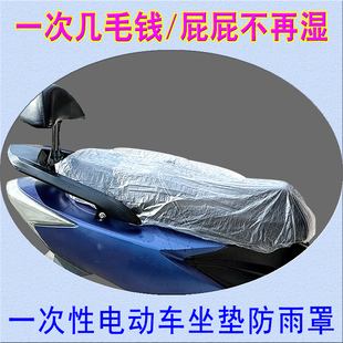 电动车一次性坐垫套坐凳防雨罩电瓶车摩托车防尘罩雨披防水遮雨罩