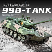 大号儿童玩具车合金t99式坦克模型可动仿真军事系列金属装甲战车