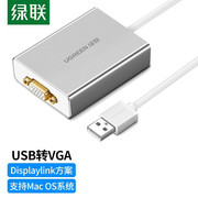 绿联40244 USB转VGA外置显卡转换线支持笔记本苹果电脑转电视投影