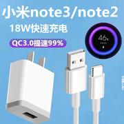 适用小米note3充电线数据线小米note2手机专用快充充电器