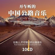 正版车载cd碟片2024流行音乐经典歌曲公路音乐无损高品质唱片光盘